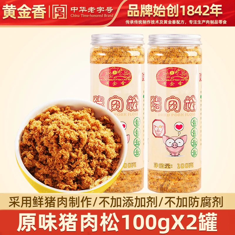 黄金香老字号无添加剂猪肉松100g*2罐营养早餐配粥烘焙寿司肉松