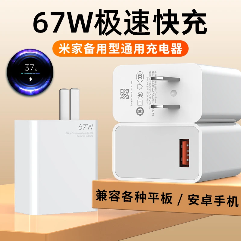 纯亏米福利品适用小米安卓手机充电器6A超级快充头智能全兼容闪充
