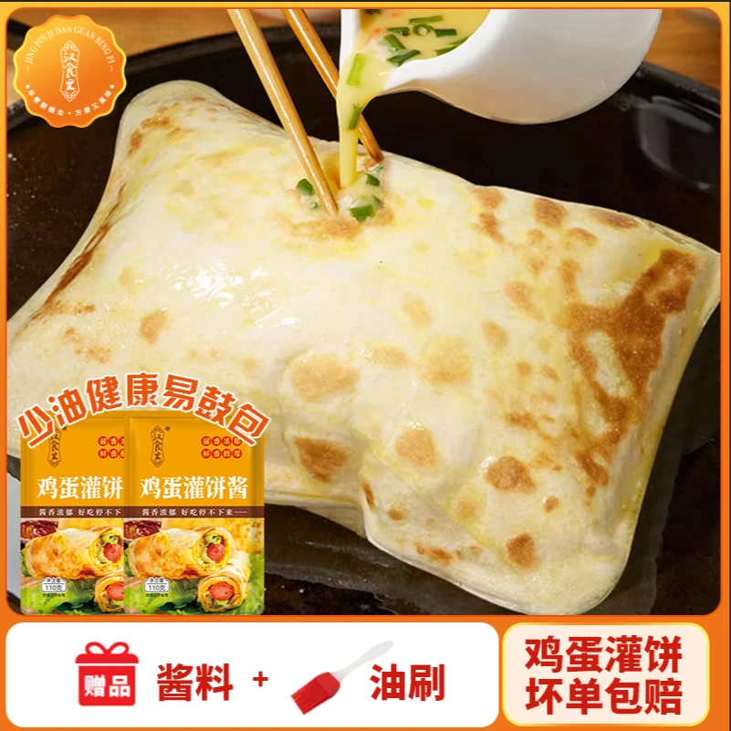 鸡蛋灌饼皮30片 加赠品牌专用酱料两袋 早餐方便速食冷冻急速发货