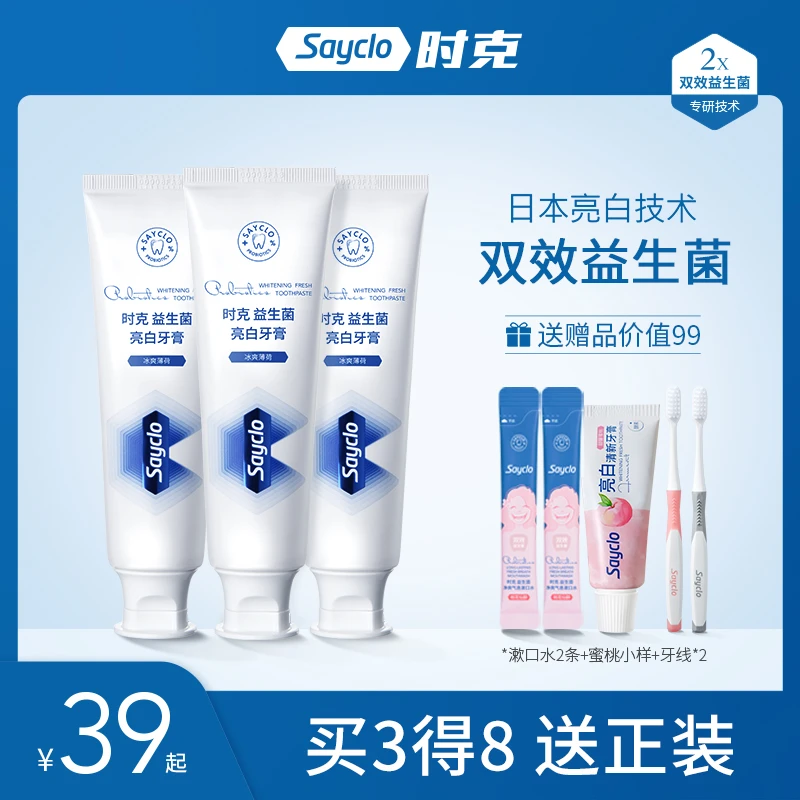 【好物推荐】时克益生菌亮白非美白牙膏口腔清新去牙垢烟渍男女