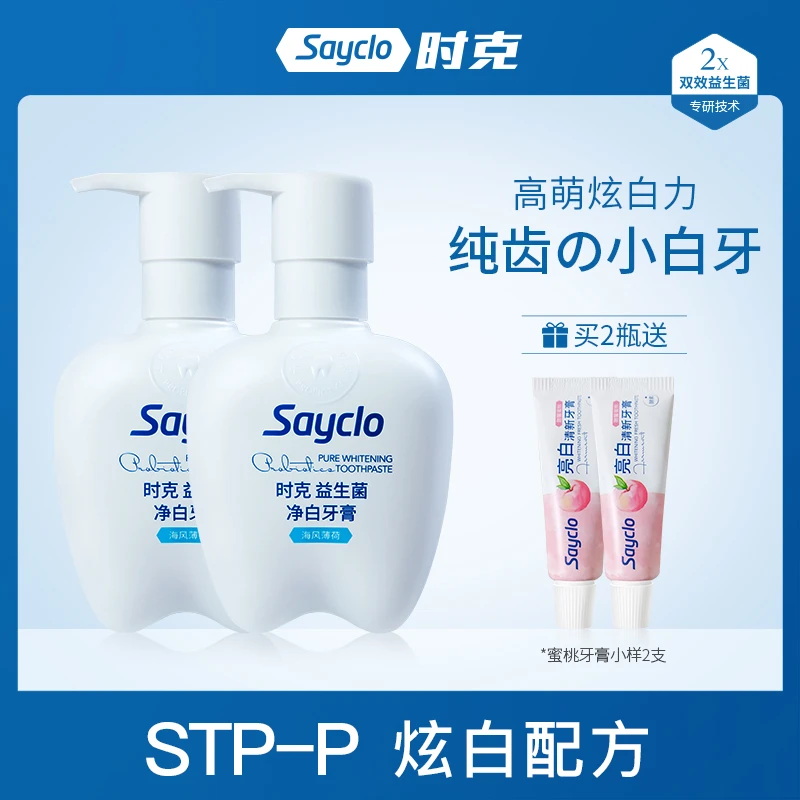 【牙膏推荐】时克益生菌净白牙膏亮白口气清新小白牙大容量家庭装