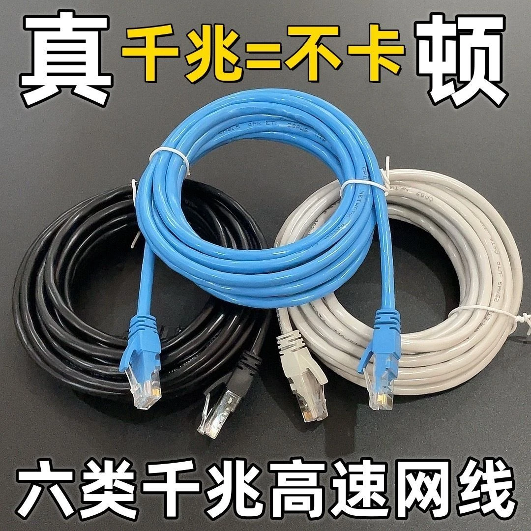 网线家用千兆网线带水晶头笔记本电脑wifi连接线台式电脑专用网线