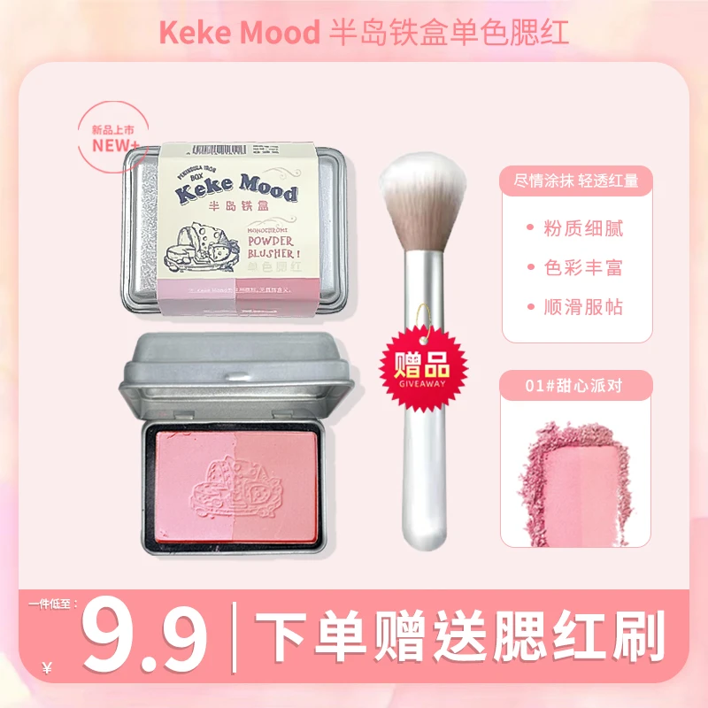 送刷子半岛铁盒6g哑光腮蓝红防水调低饱和氛围韩妹胭脂法式尤莱特