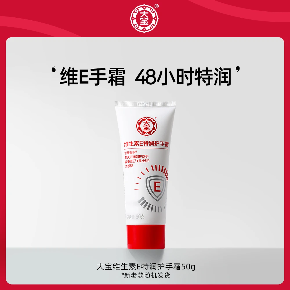 大宝维生素E特润护手霜多规格舒缓滋润补水保湿手部护理防干防裂