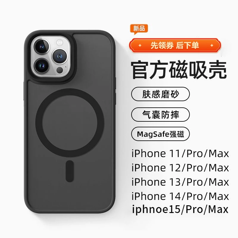 2024新款高档手机壳苹果11手机壳磁吸磨砂肤感iPhone14promax/15