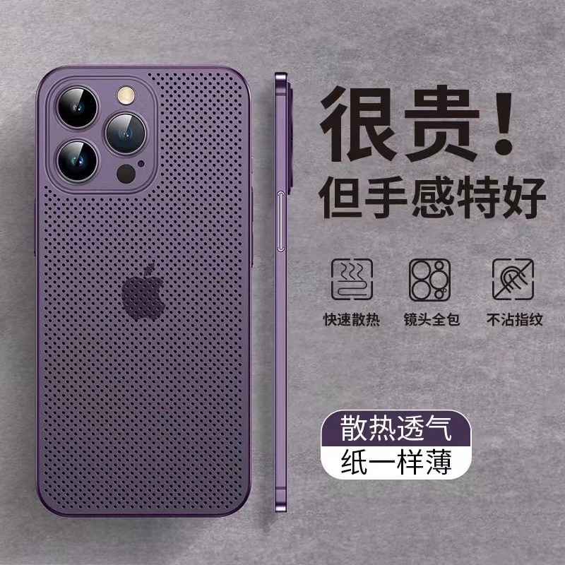 超薄透气网孔散热PP软壳适用iPhone15手机壳苹果14Pro全包TPU软套
