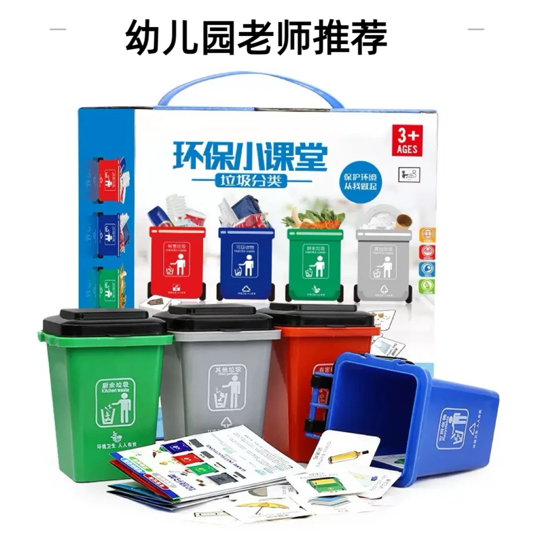 LYNWAL垃圾分类垃圾桶玩具早教桌面迷你抓娃娃益智游戏幼儿园教具