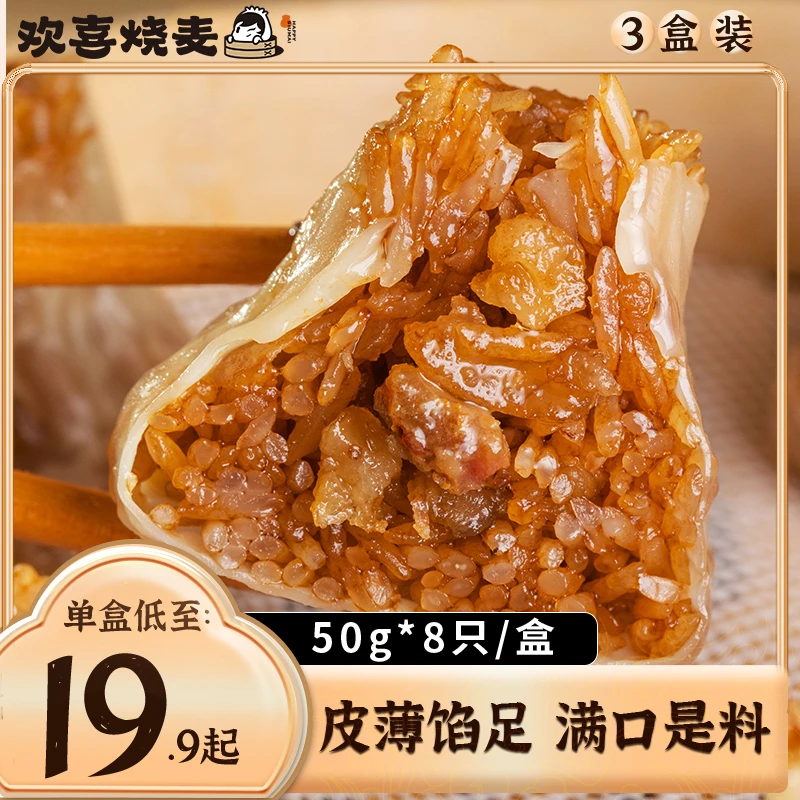 【顺丰】欢喜烧麦早餐半成品速冻速食早饭包子长沙特色糯米手工烧卖