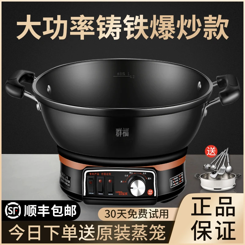铸铁电炒锅电用炒锅家用电炒菜炒锅多功能一体高温油炸爆炒