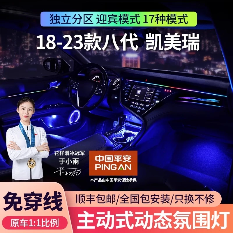 丰田凯美瑞动态光影氛围灯八代专用原厂镭雕气氛灯车内改装氛围灯