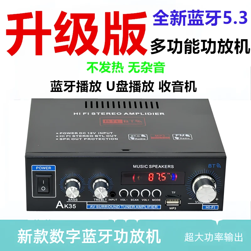 全新220V大功率功放机蓝牙5.3家用HiFi无损12V插卡U盘收音小空放