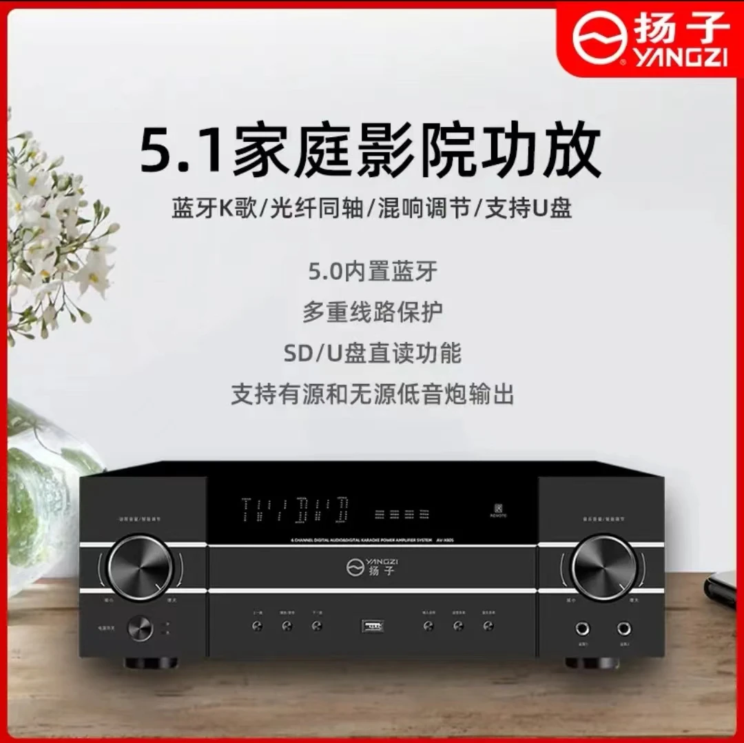 扬子多功能专业家庭影院震撼5.1环绕大功率蓝牙功放机家用卡拉OK