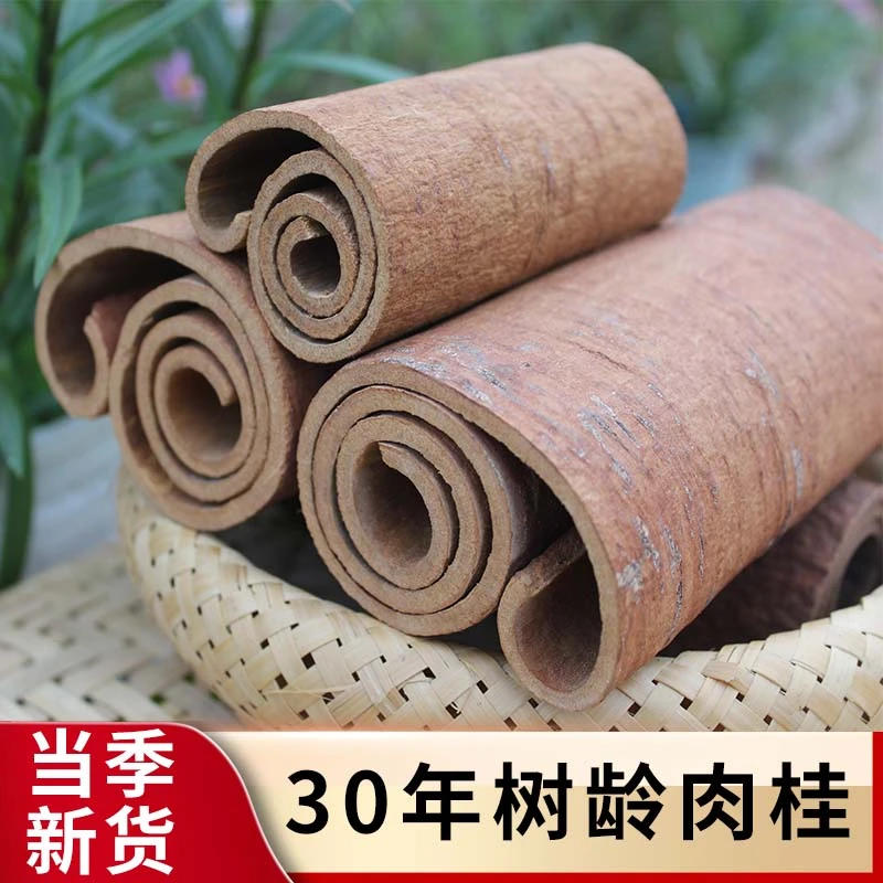 广西肉桂桂皮老树玉桂企边桂香料炖料桂皮250g食用