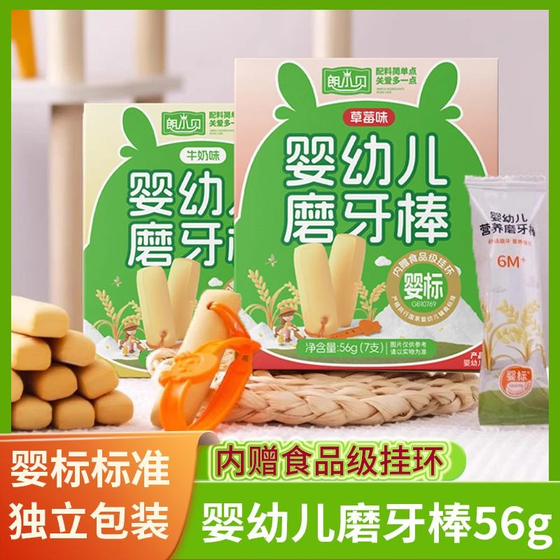 朗小贝婴幼儿磨牙棒 婴标磨牙棒 宝宝磨牙棒手指饼干婴儿辅食零食