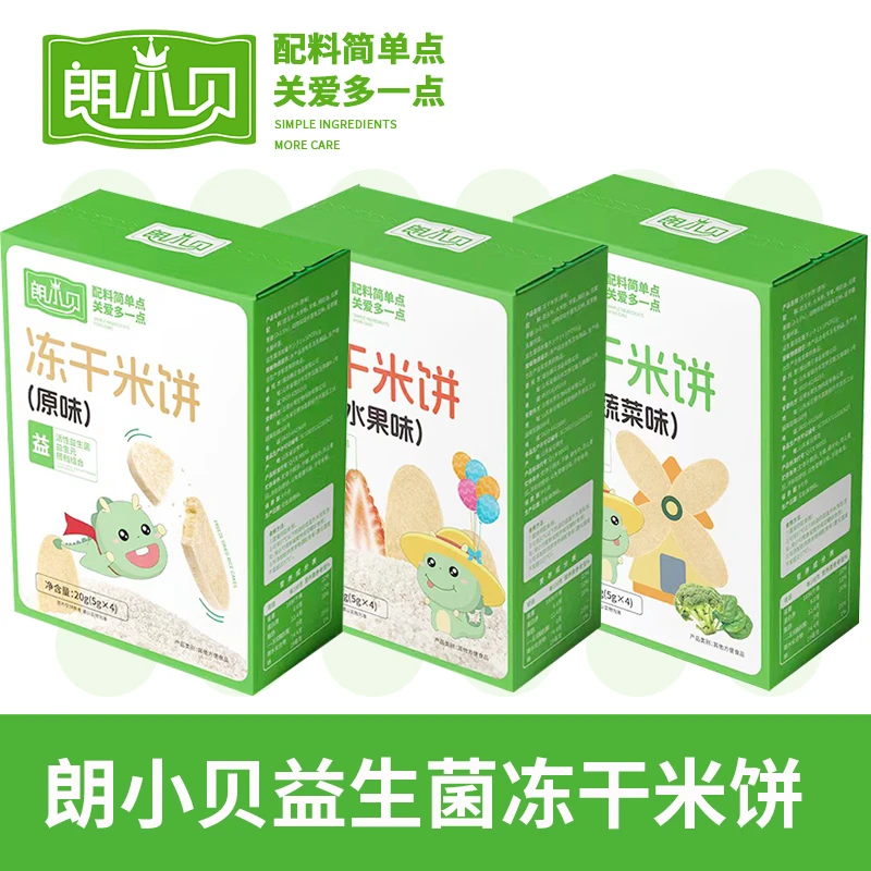 朗小贝益生菌冻干米饼儿童营养零食辅食健康儿童益生元磨牙饼干