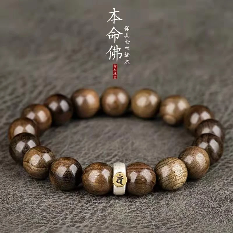 金丝楠木手串阴沉木守护神十二生肖文玩单圈盘玩包浆雕刻饰品原木