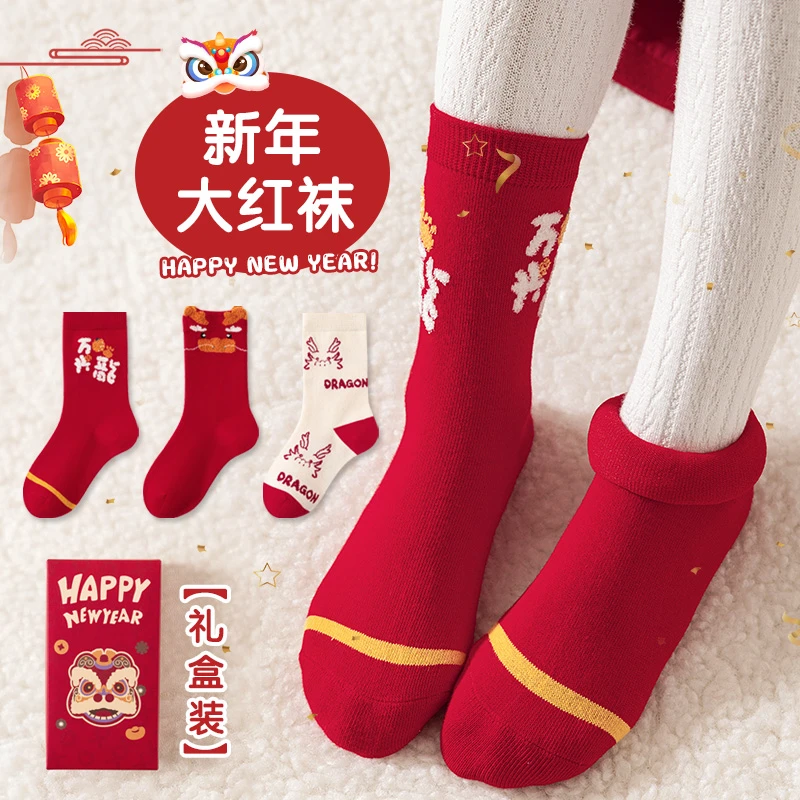 儿童袜子12岁本命年龙年男女童卡通保暖中筒袜大童新年袜红色属龙