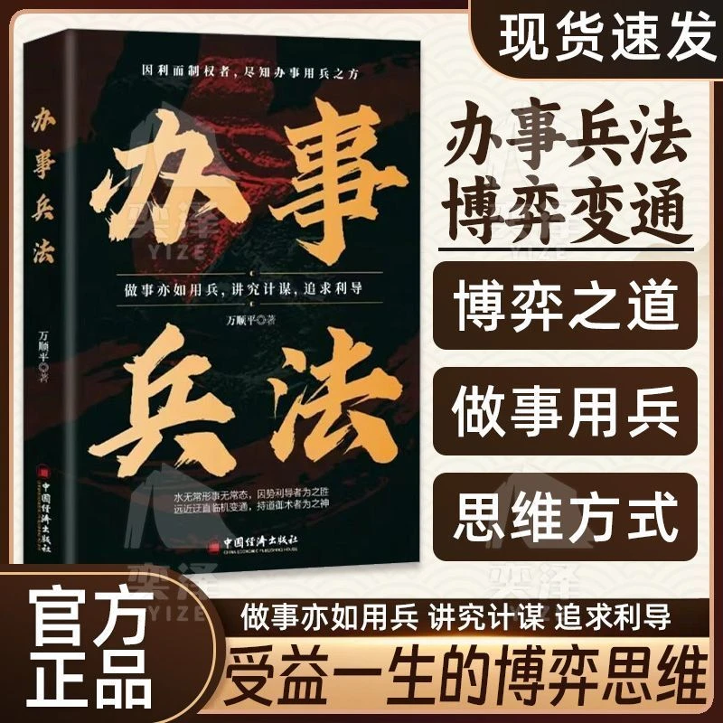 办事兵法做事亦如用兵受益一生的博弈思维权衡博弈书T0422