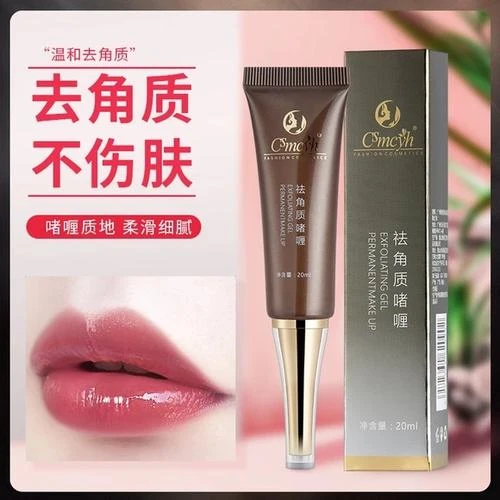 CS纹绣去角质啫喱膏漂唇部细腻通用半永久清洁工具用品祛死皮凝胶