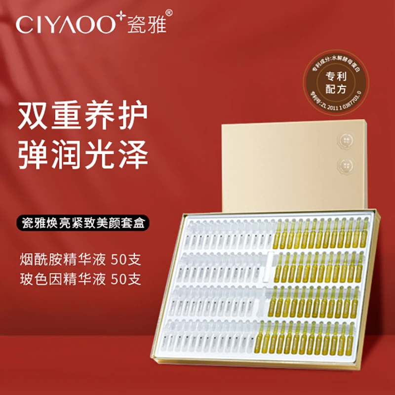 瓷雅早晚安瓶焕亮烟酰胺紧致嫩肤美颜安瓶精华套盒
