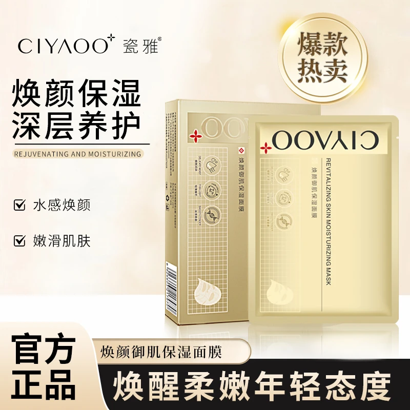 瓷雅-焕颜御肌保湿面膜5片装保湿锁水嫩肤冰冰膜-效期至2025年4月