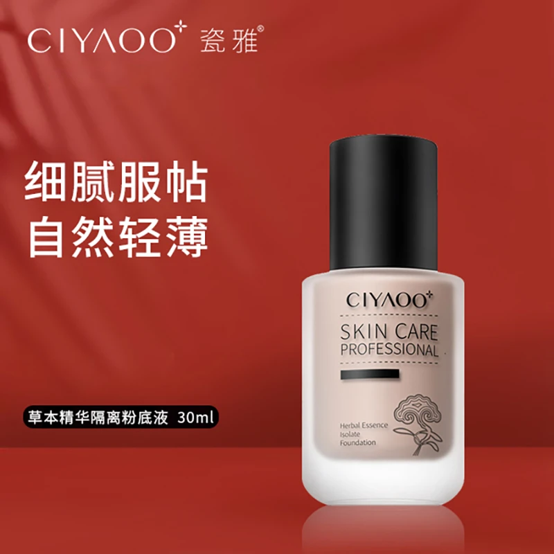 瓷雅服帖遮瑕隔离草本涂抹粉底液控油保湿持久轻薄透气
