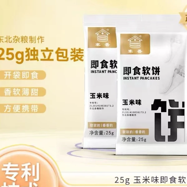 【25g便携装】寨香即食软饼手工传统美味好吃实惠配料