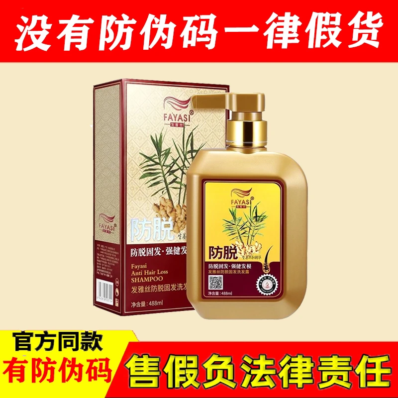 发雅丝姜伊生洗发水发膜健发霜固发养发护理实体店同款