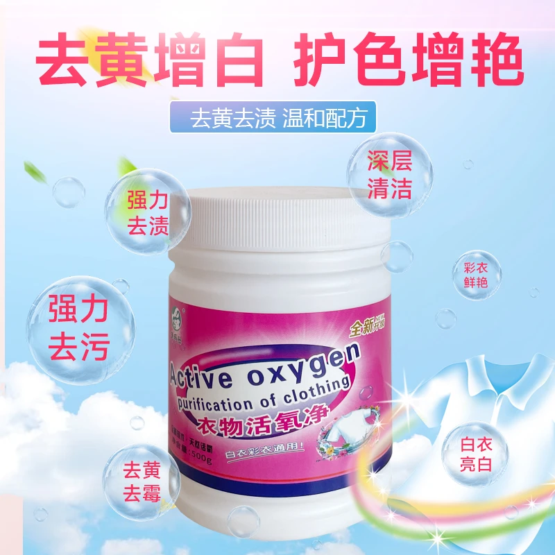 【三哥专属】500g*3桶去黄去污衣物活氧净