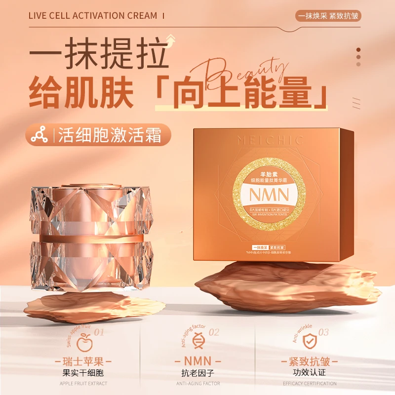 MEICHIC羊胎素细胞能量肽菁华霜