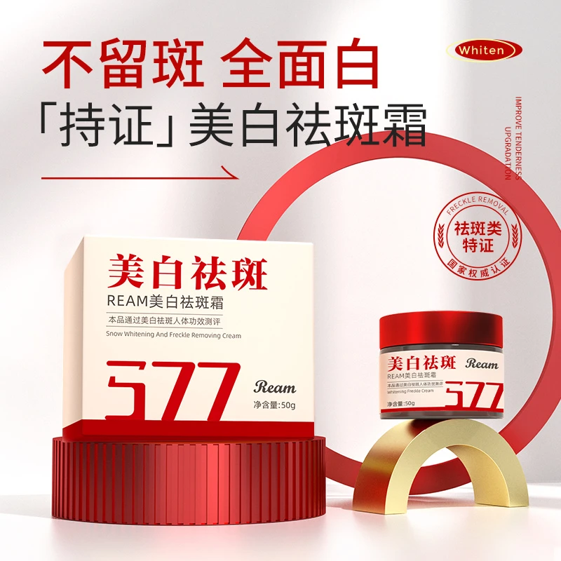 377美白祛 斑霜 烟酰胺377淡 斑霜 淡化黑色素祛黄提亮 美白淡斑