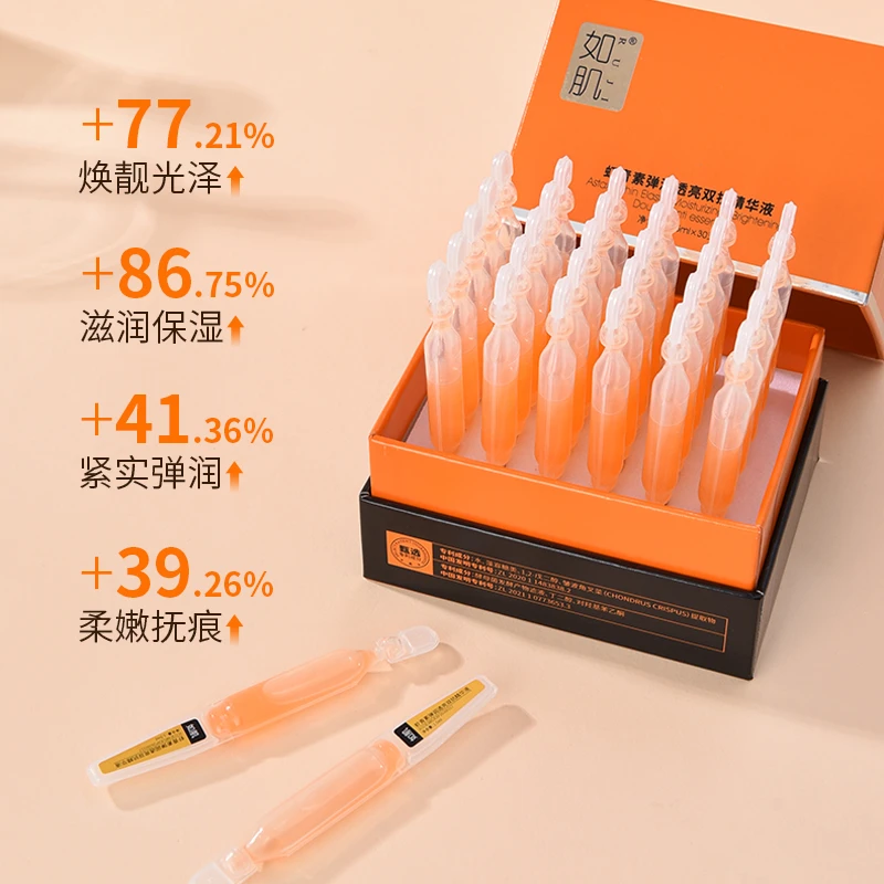 升级版虾青素精华液抗氧抗糖抗老提亮去黄抗皱抚纹紧致修复保湿