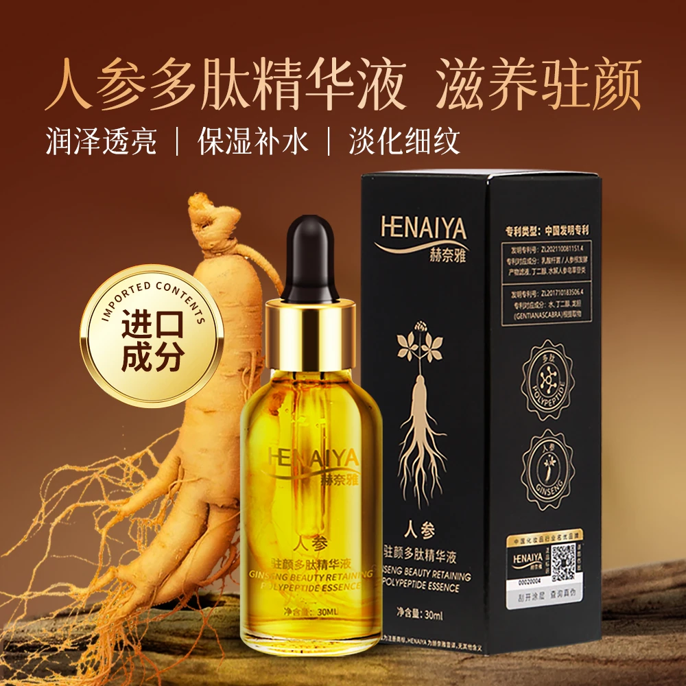 人参驻颜多肽精华液 滋润保湿 紧致修复 淡纹抗皱 精华