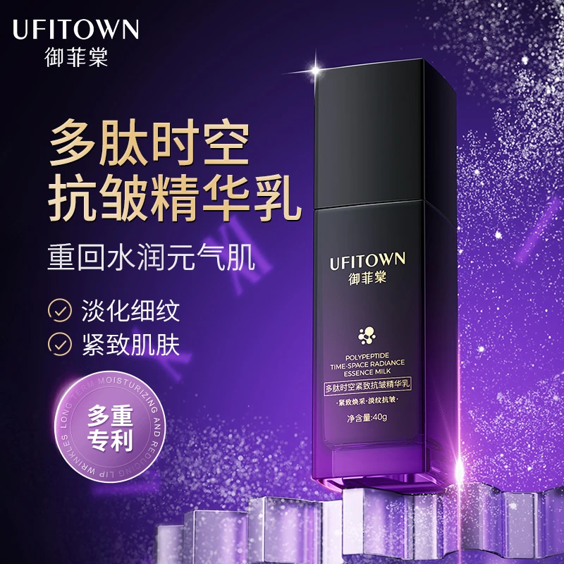 御菲棠多肽时空紧致抗皱精华乳 保湿清爽细腻不油腻