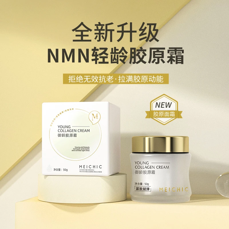[专攻皱纹-法令纹-抬头纹-川字纹]MEICHIC御龄抗皱拉丝胶原霜