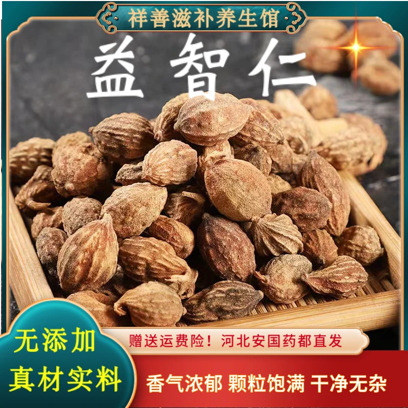 正宗海南益智仁中药材精选大益智仁子米可泡水益智仁专卖直销包邮