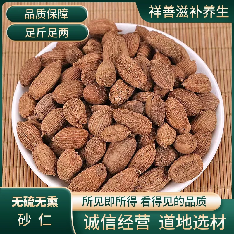正宗砂仁中药材海南砂精选品质阳春砂仁散装干货小豆蔻可泡水磨粉