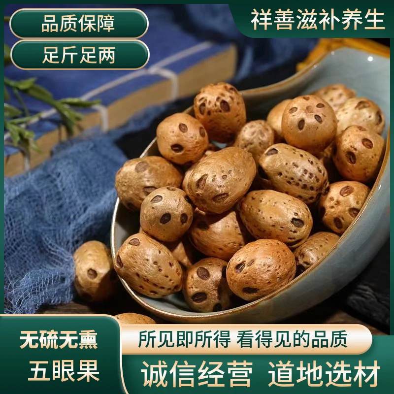 正宗五眼果中药材精选品质广枣核无眼果南酸果散装干货可泡水磨粉