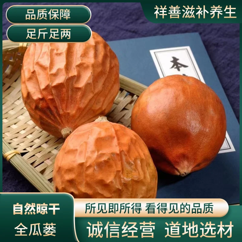 瓜蒌实 栝娄实 全栝娄 全瓜蒌中药材 整个瓜蒌果干果新货薤白桂枝