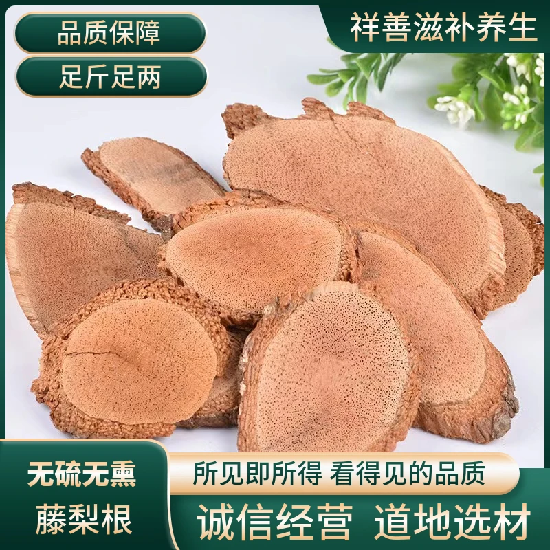正宗藤梨根中药材散装干货猕猴桃根腾梨根雄杨桃根可泡水品质保证
