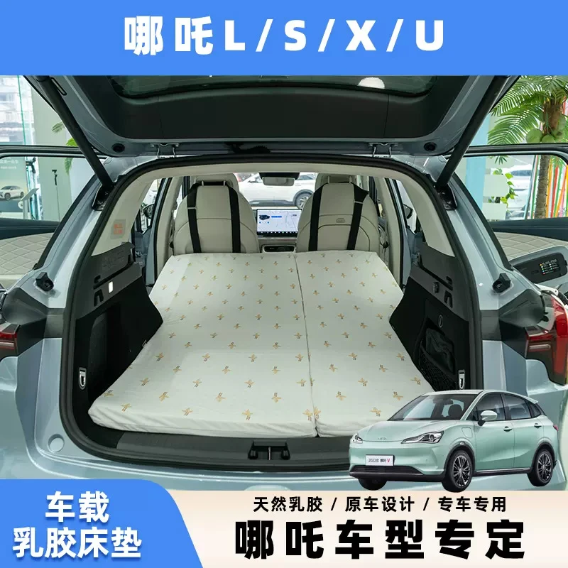 乳胶车载床垫适用哪吒L/S猎装版露营定制后备箱旅行床汽车睡垫