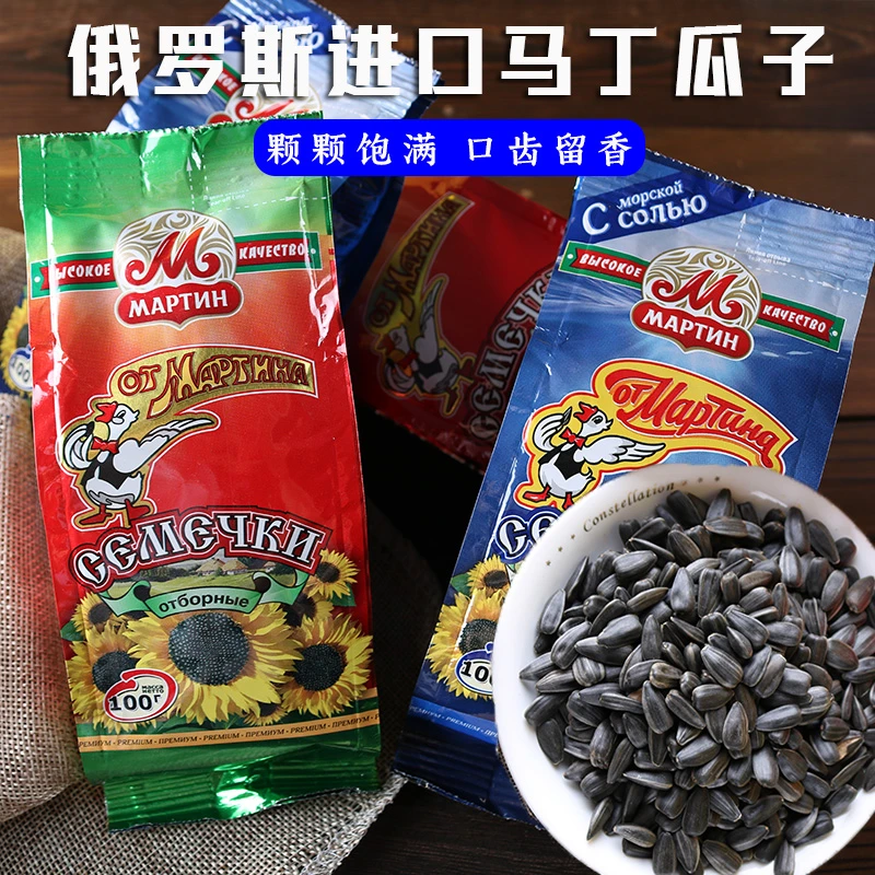 俄罗斯进口马丁葵花籽原味海盐味瓜子解馋办公室零食产品包装品牌