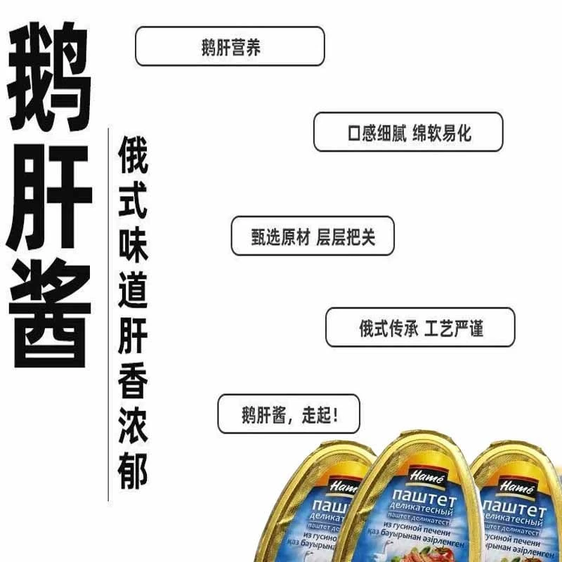 [原装进口]俄罗斯鹅肝酱法式鹅肝酱进口儿童辅食西餐佐料面包酱