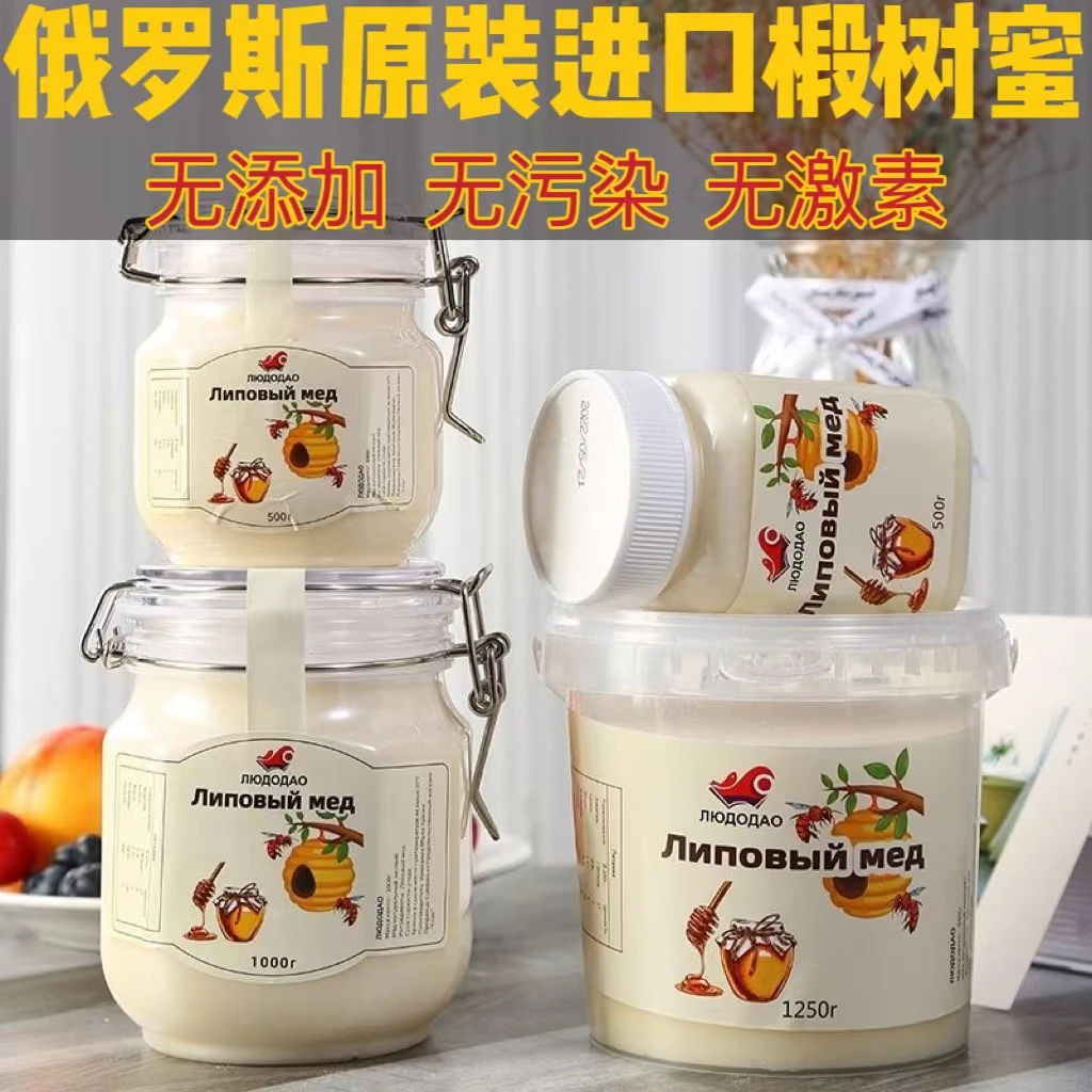 【拍一发二】纯正俄罗斯原材料椴树蜜椴树雪蜜无添加无污染无激素