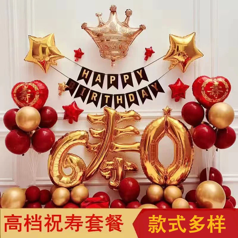 老人大寿宴布置生日装饰气球长辈过寿奶奶父亲60岁7080背景墙场景