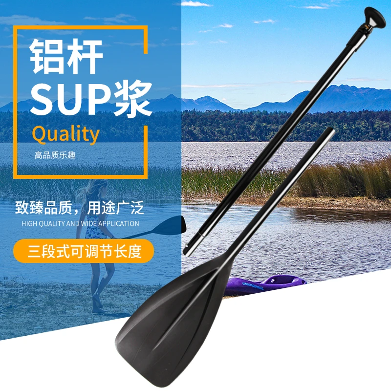 SUP冲浪板专用划桨橡皮艇加厚铝合金船桨皮划艇钓鱼船用 可调节桨