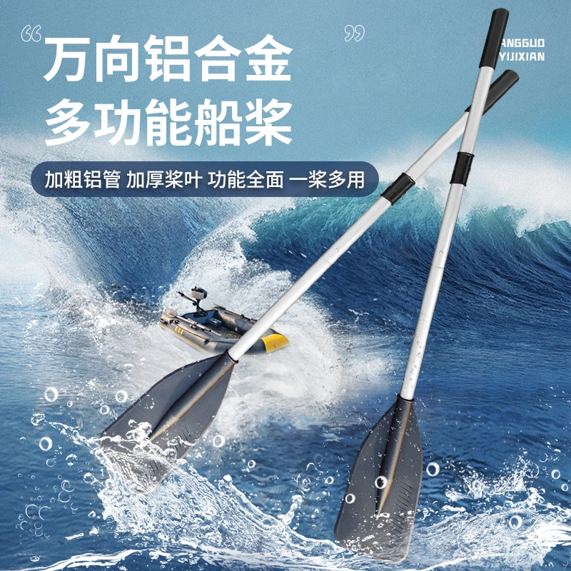 加厚铝合金船桨橡皮艇铝合金万向桨充气船冲锋舟划船桨钓鱼加厚桨