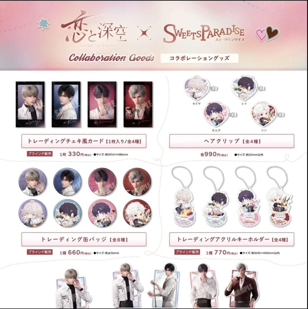 恋与深空.甜品天堂场贩，杯垫盲盒背抽(5抽送杯挂)