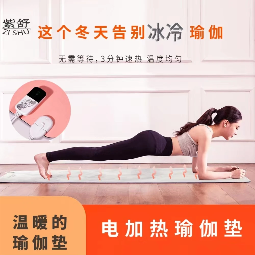 紫舒石墨烯发热瑜伽垫九档温控多功能瑜伽垫TPE防滑环保加厚地垫