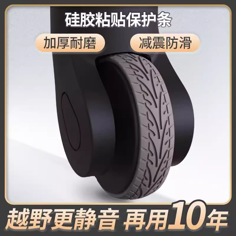 自粘行李箱轮子保护套单双轮通用拉杆箱旅行箱静音粘贴款橡胶套